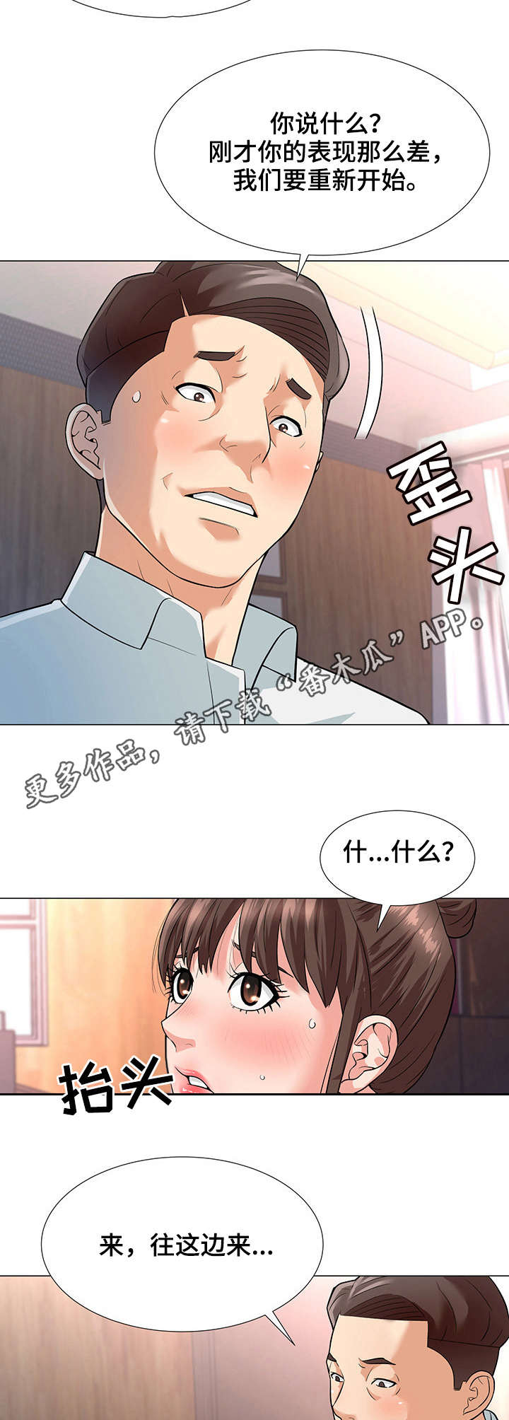 天使之家漫画,第4章：代价5图
