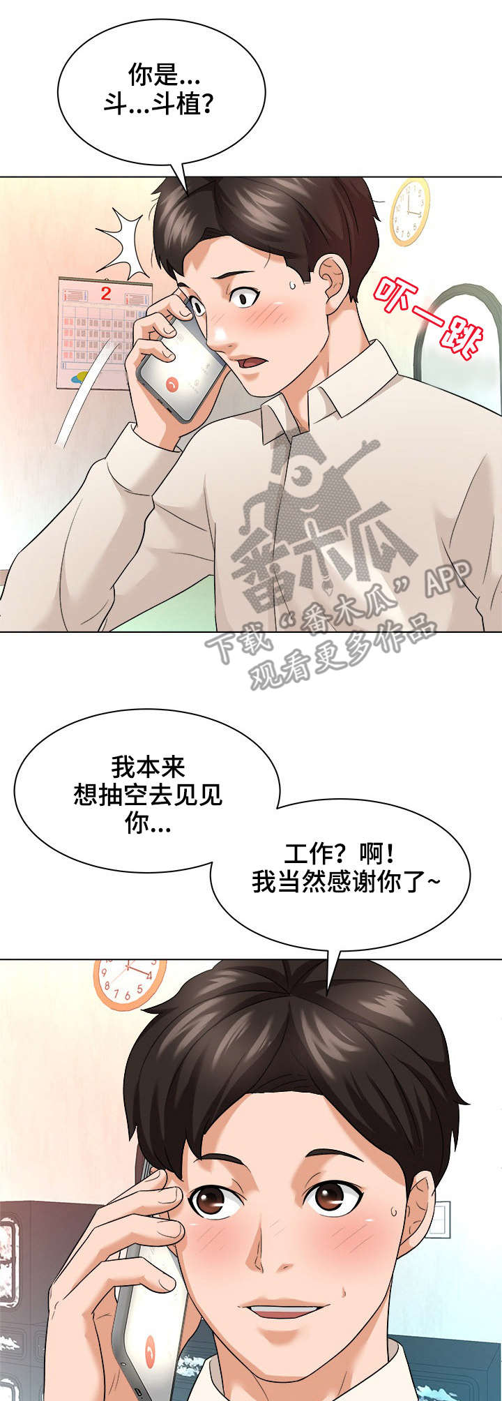 天使之家漫画,第17章：庆祝5图