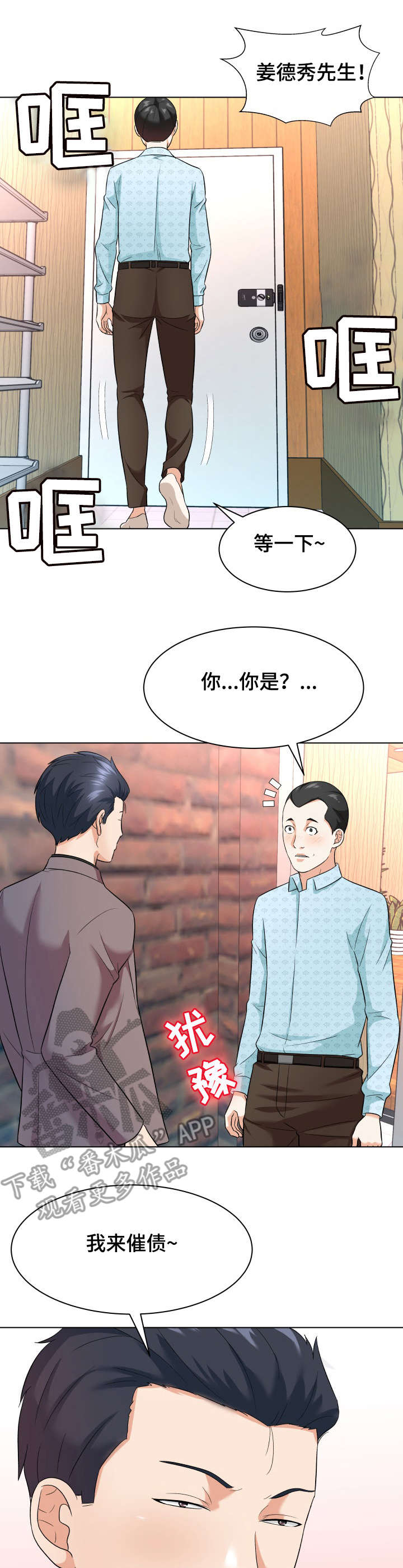 天使之家漫画,第18章：催债2图