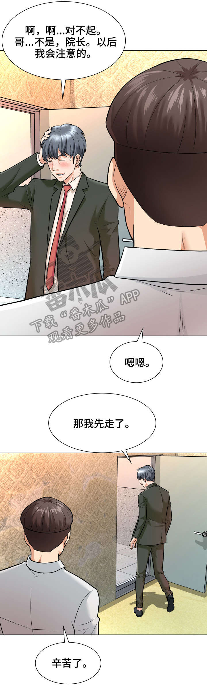 天使之家漫画,第8章：察觉2图