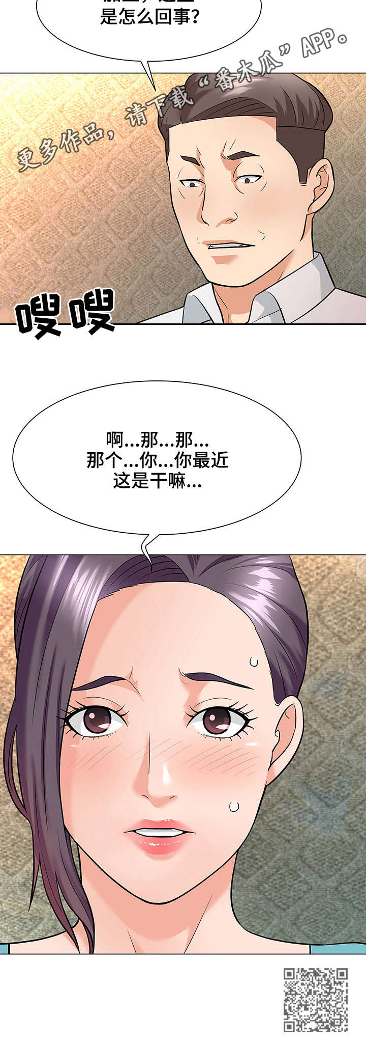 天使之家漫画,第8章：察觉2图
