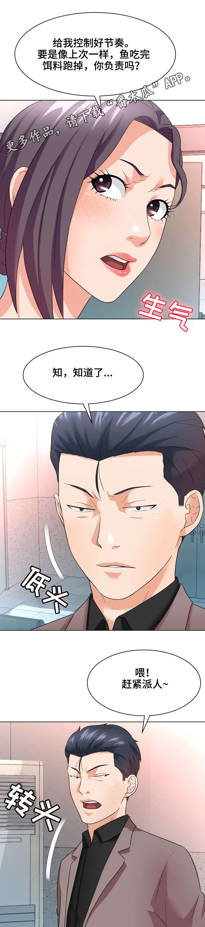 天使之家漫画,第19章：诱饵2图