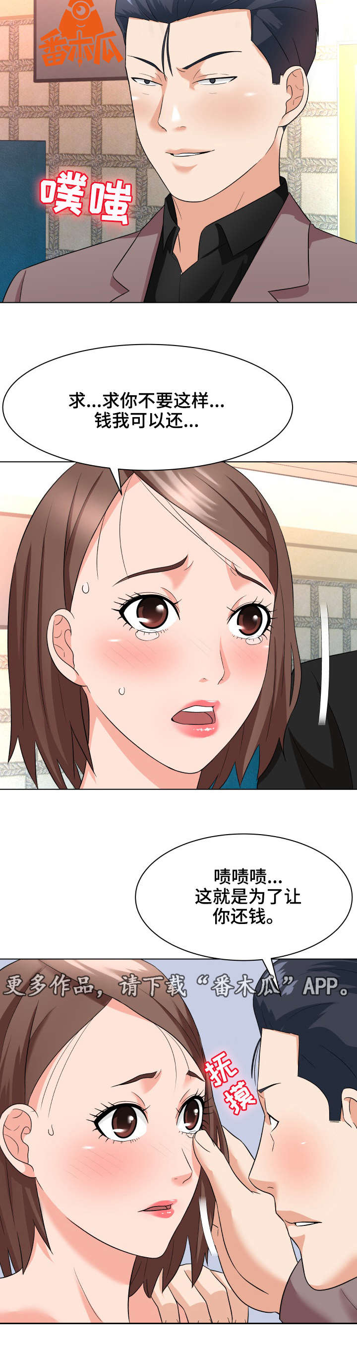 天使之家漫画,第21章：教育5图