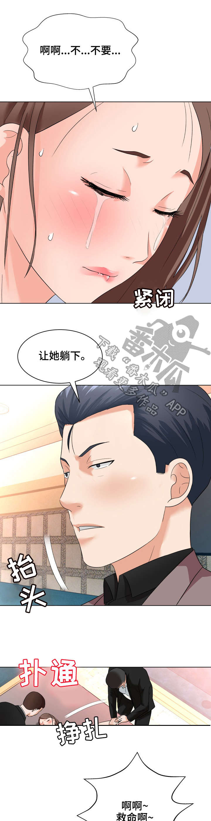 天使之家漫画,第22章：帮忙2图