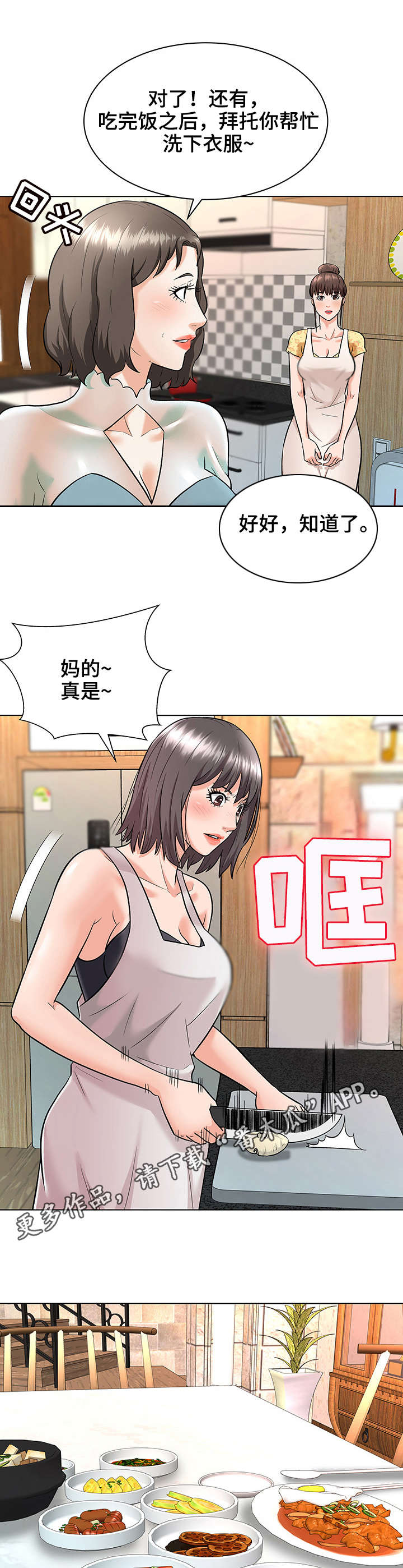 天使之家漫画,第11章：保姆3图