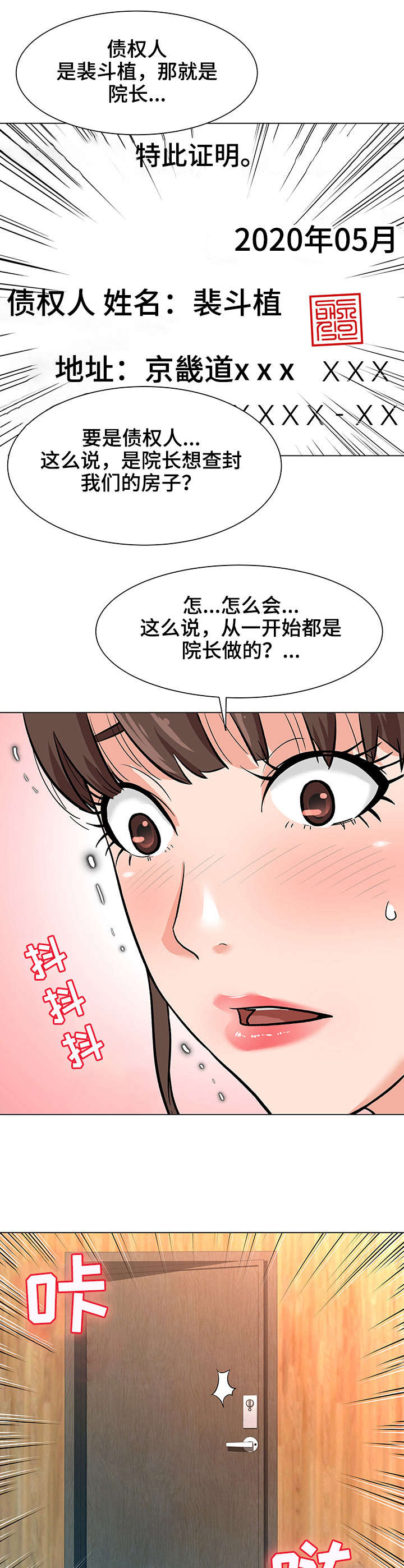 天使之家漫画,第9章：合同5图
