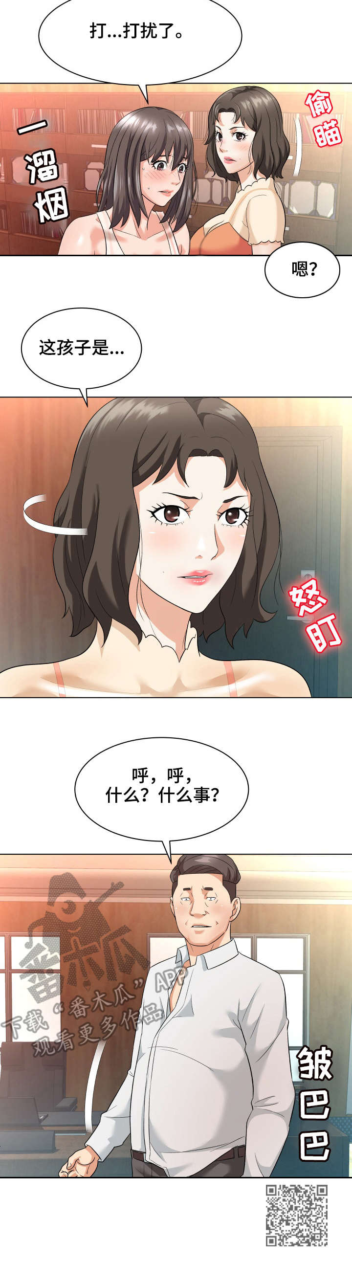 天使之家漫画,第16章：示范2图