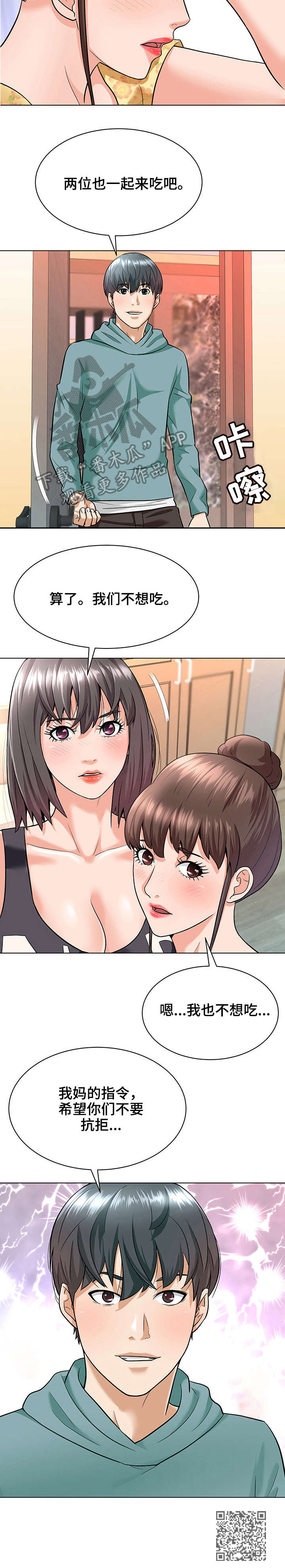 天使之家漫画,第11章：保姆1图