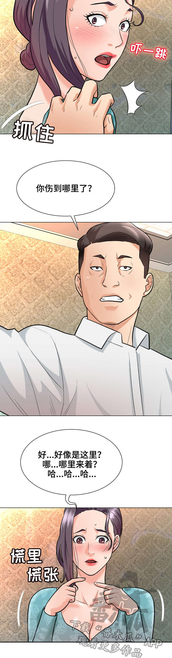 天使之家漫画,第8章：察觉4图