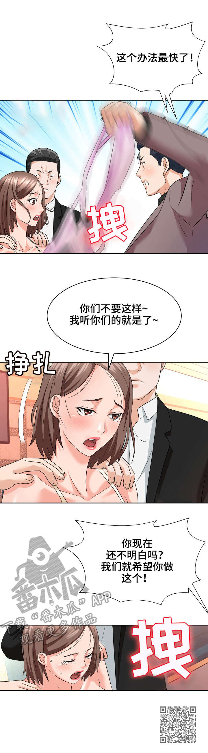 天使之家漫画,第21章：教育1图