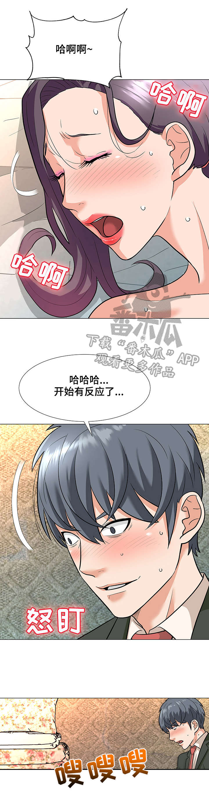 天使之家漫画,第7章：借口2图