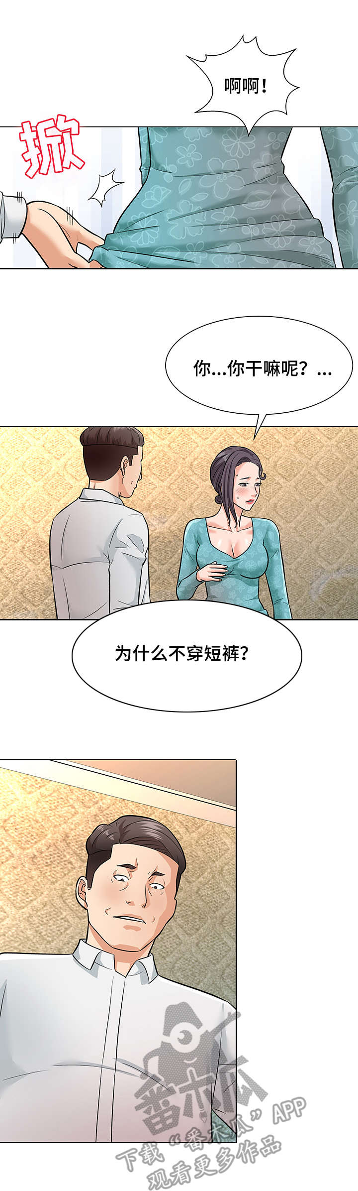 天使之家漫画,第8章：察觉5图