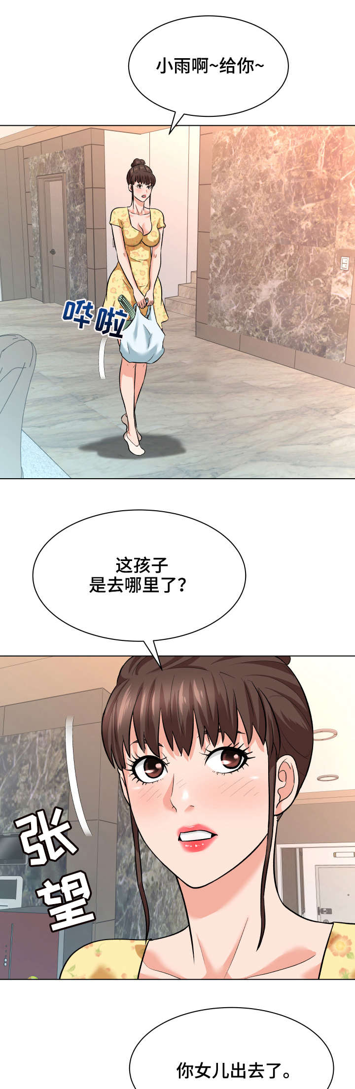 天使之家漫画,第14章：急促1图