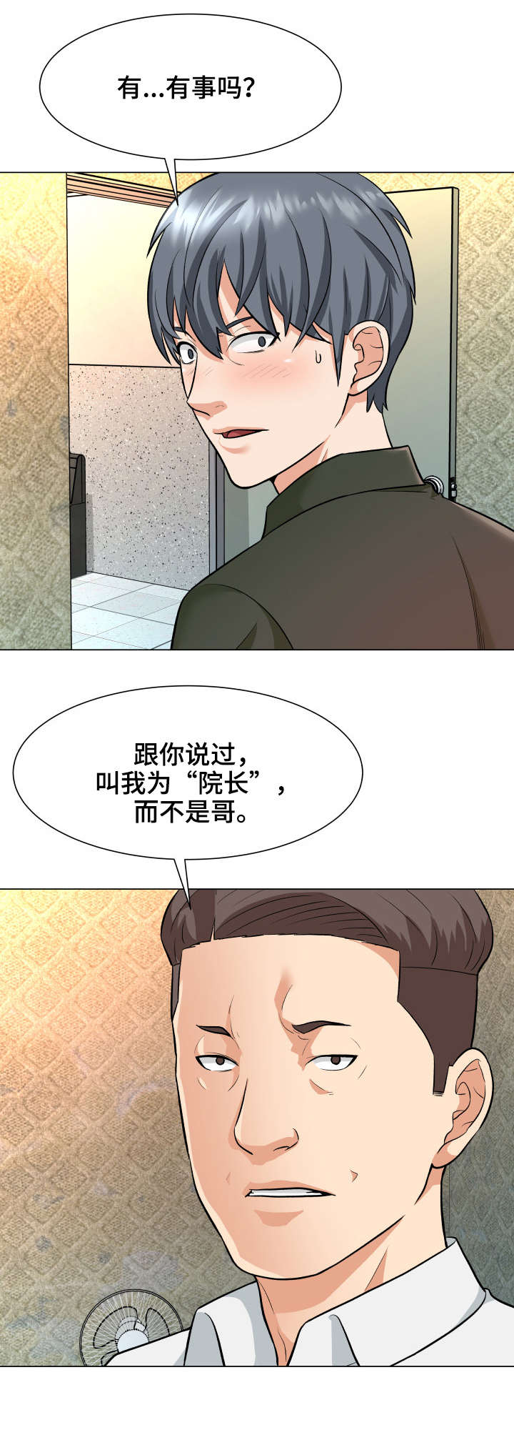 天使之家漫画,第8章：察觉1图