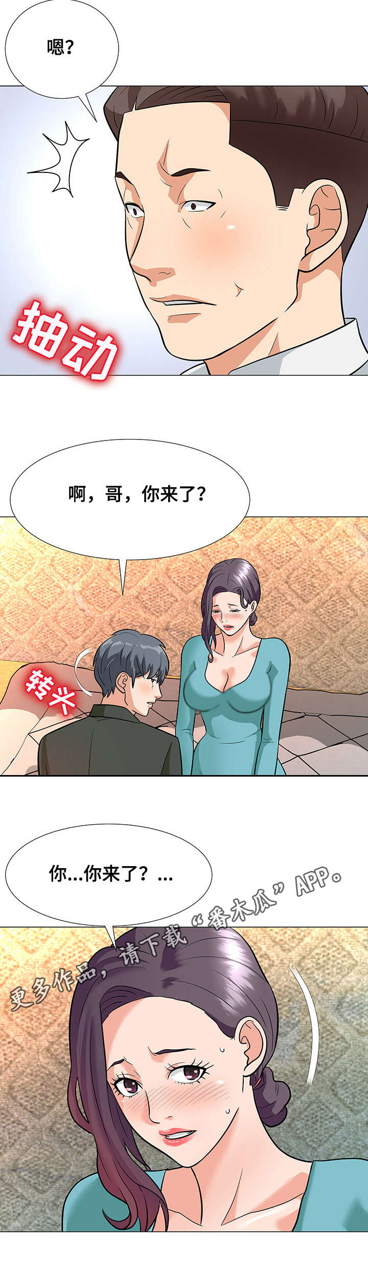 天使之家漫画,第7章：借口4图