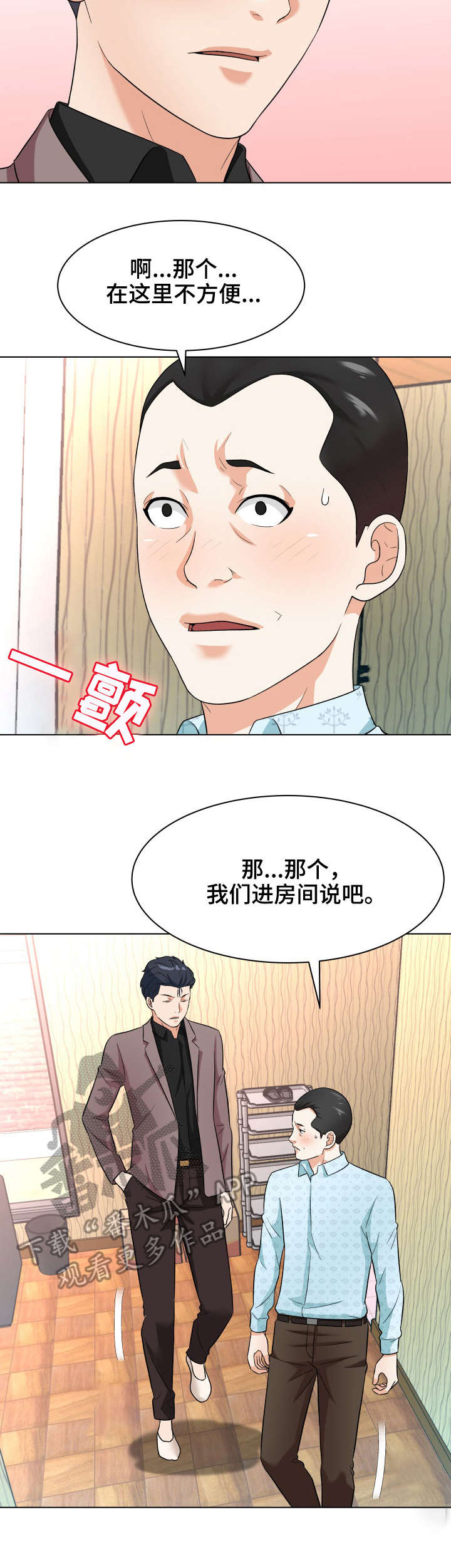 天使之家漫画,第18章：催债3图