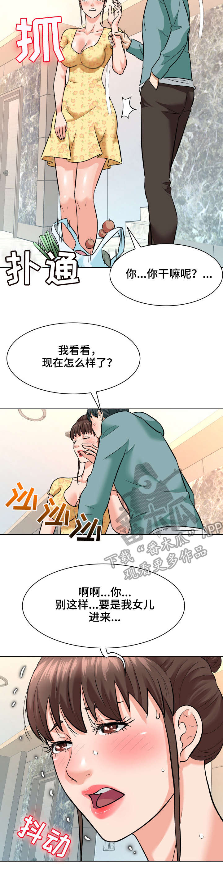 天使之家漫画,第14章：急促4图