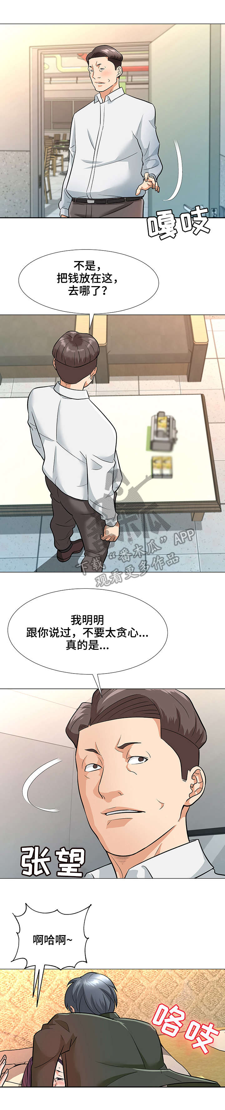 天使之家漫画,第7章：借口1图