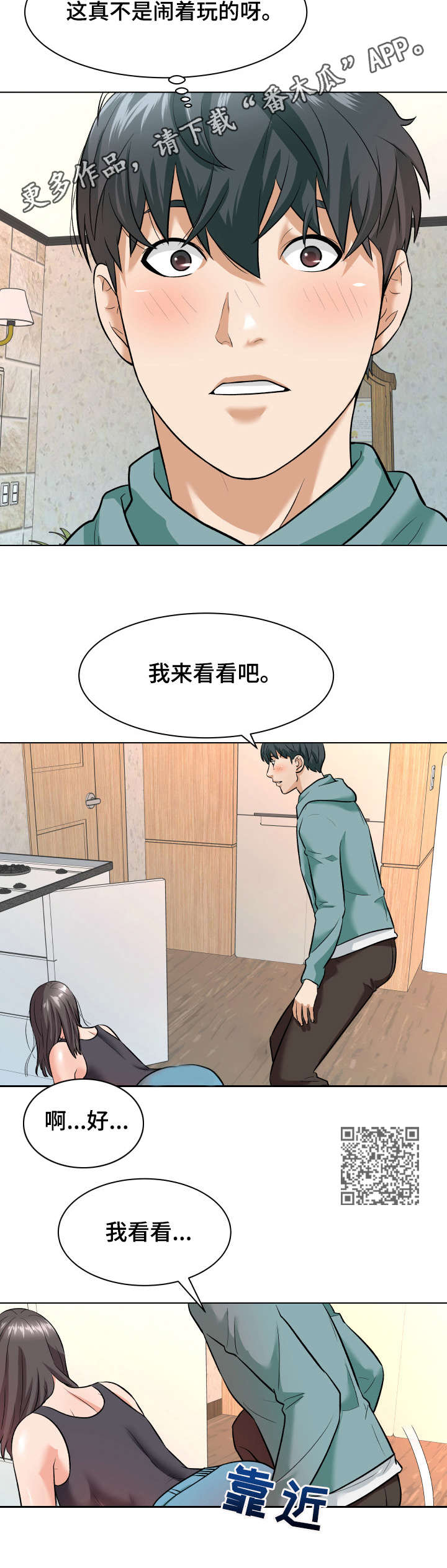 天使之家漫画,第13章： 接触1图