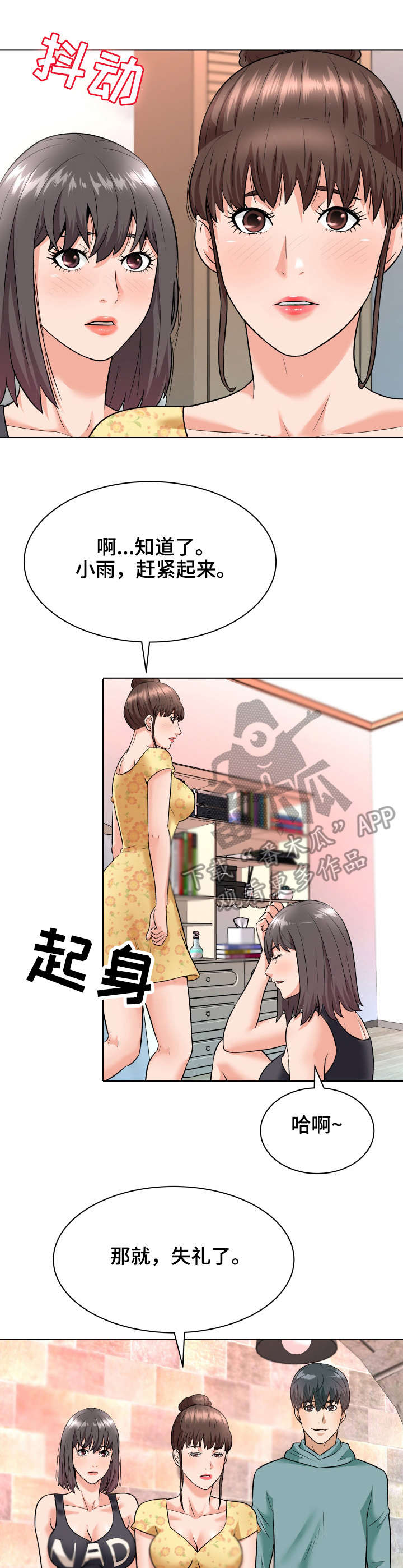 天使之家漫画,第12章：小动作1图