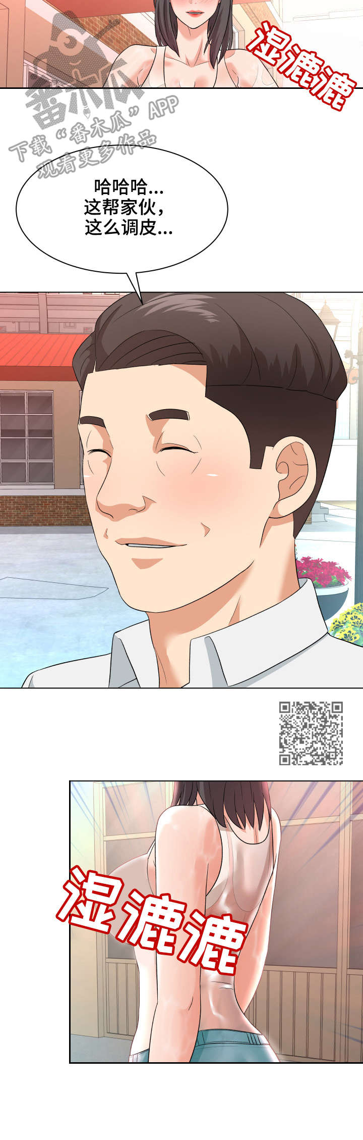天使之家漫画,第15章：按摩1图