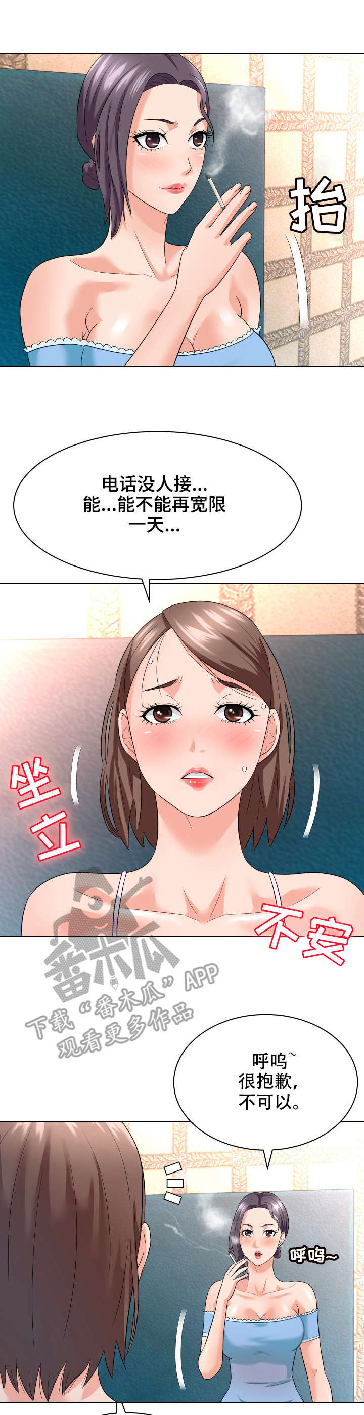 天使之家漫画,第21章：教育3图