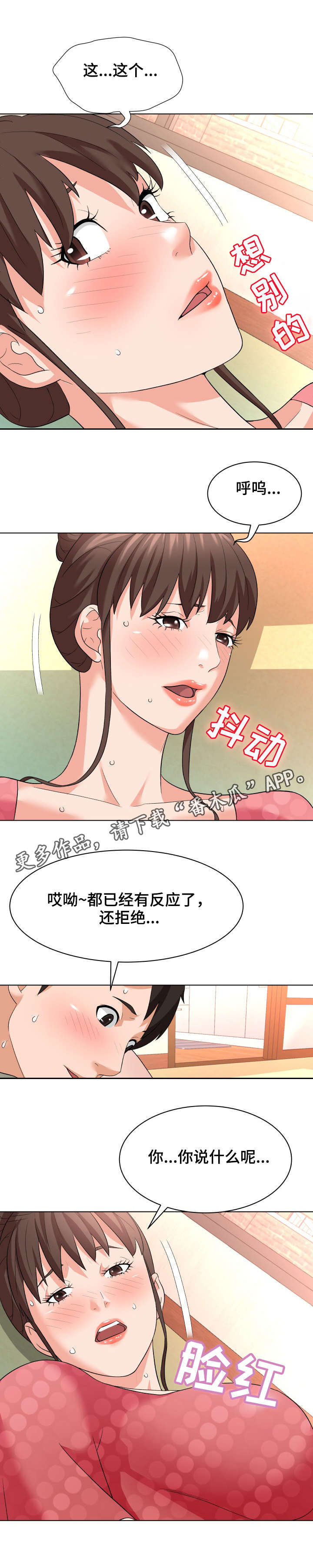 天使之家漫画,第17章：庆祝5图