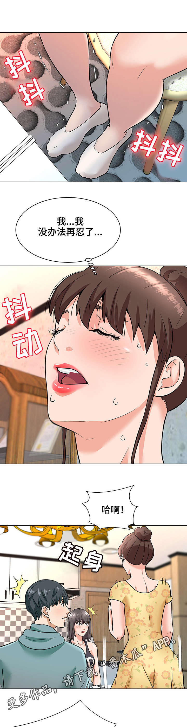 天使之家漫画,第12章：小动作4图