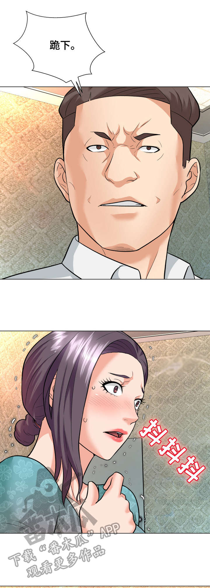 天使之家漫画,第8章：察觉3图