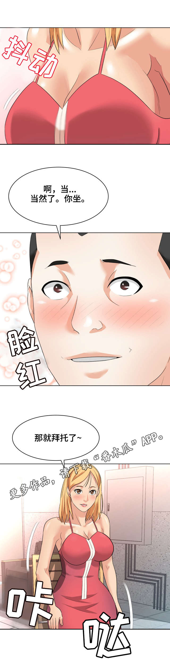 天使之家漫画,第19章：诱饵5图