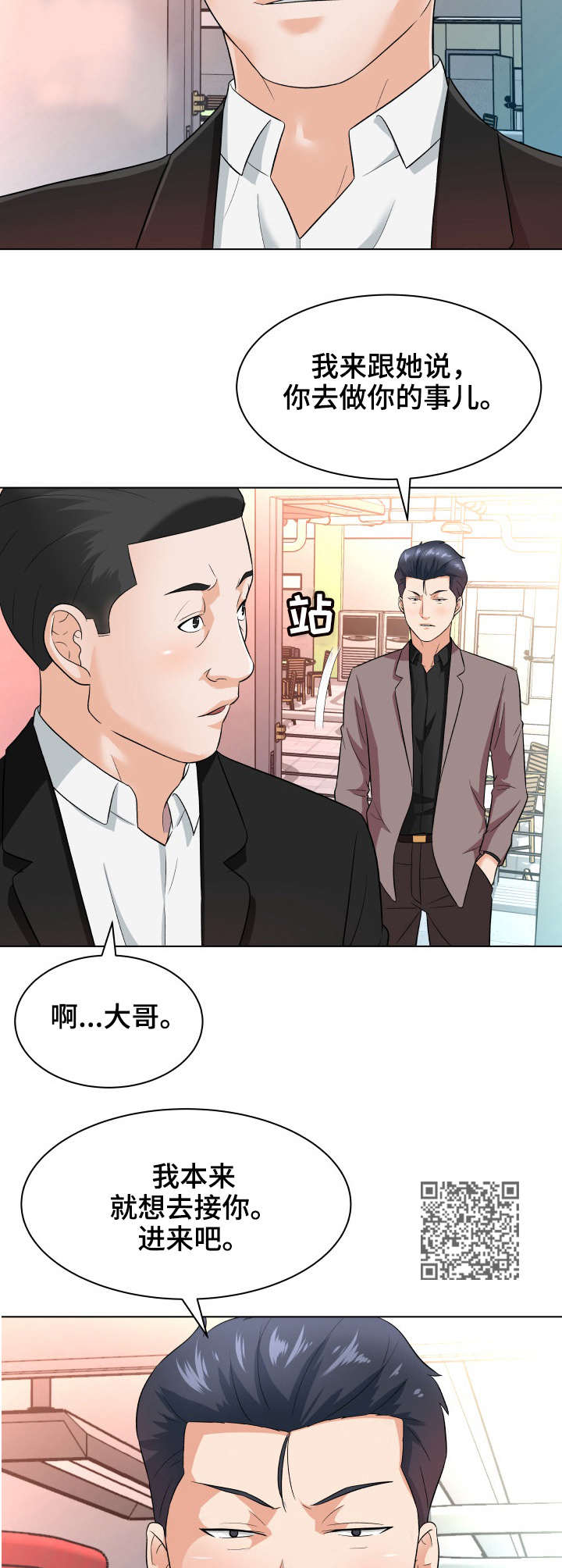 天使之家漫画,第20章： 后悔1图