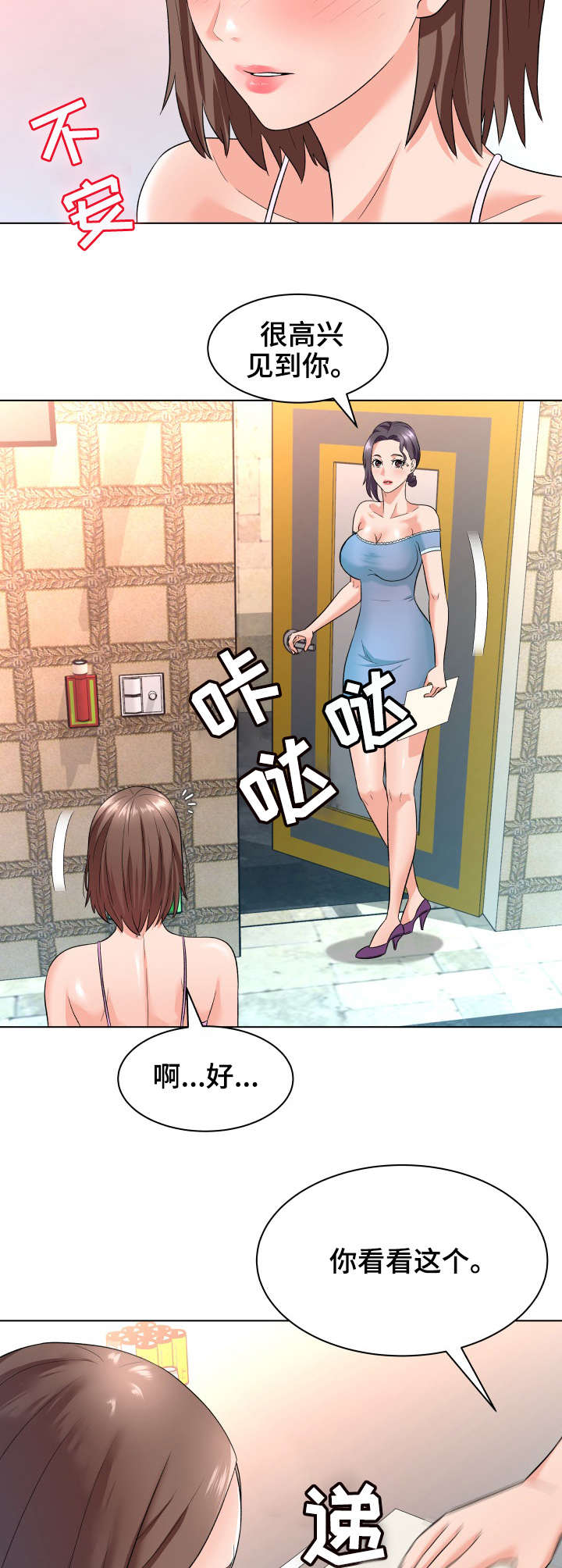 天使之家漫画,第20章： 后悔5图