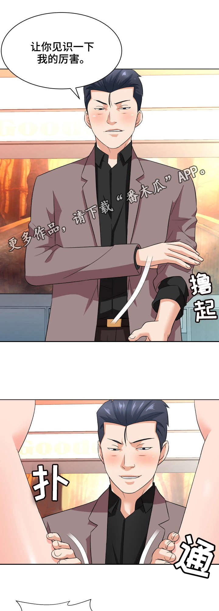 天使之家漫画,第22章：帮忙3图