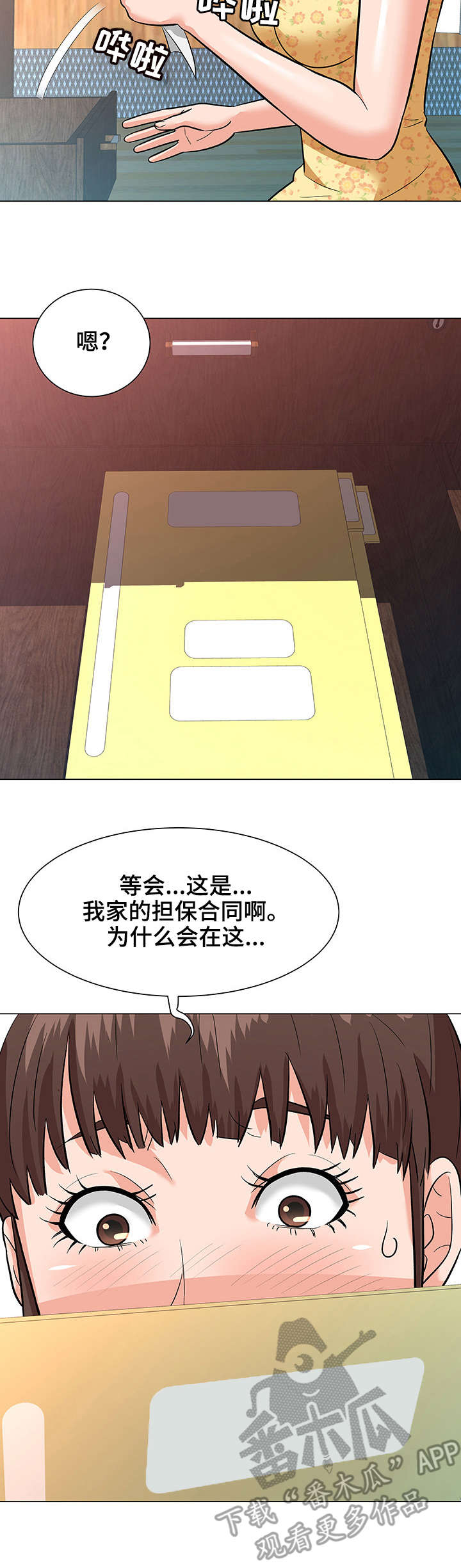 天使之家漫画,第9章：合同4图