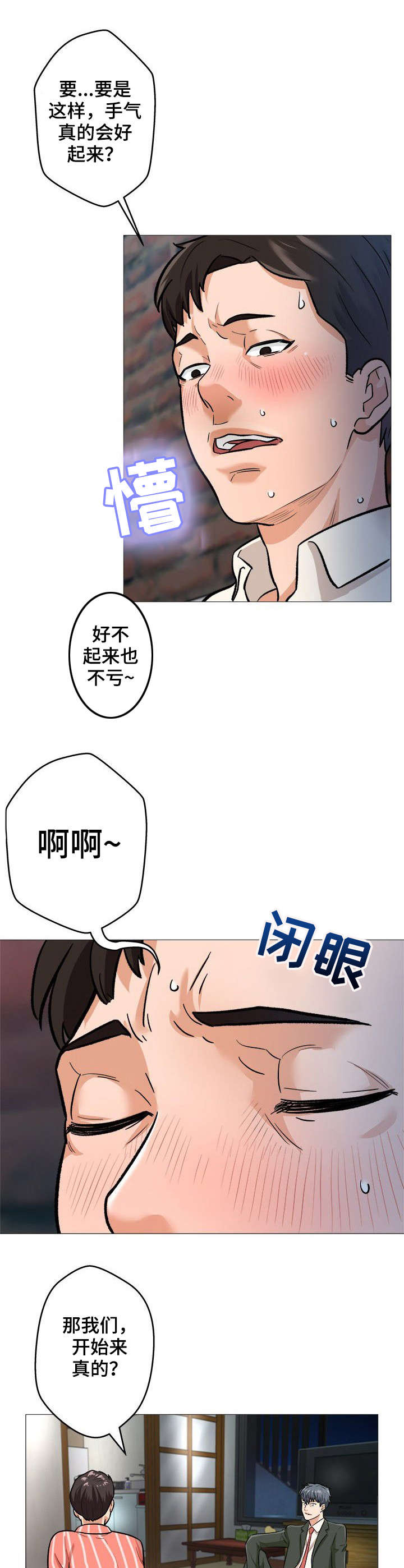 天使之家漫画,第1章：手气5图