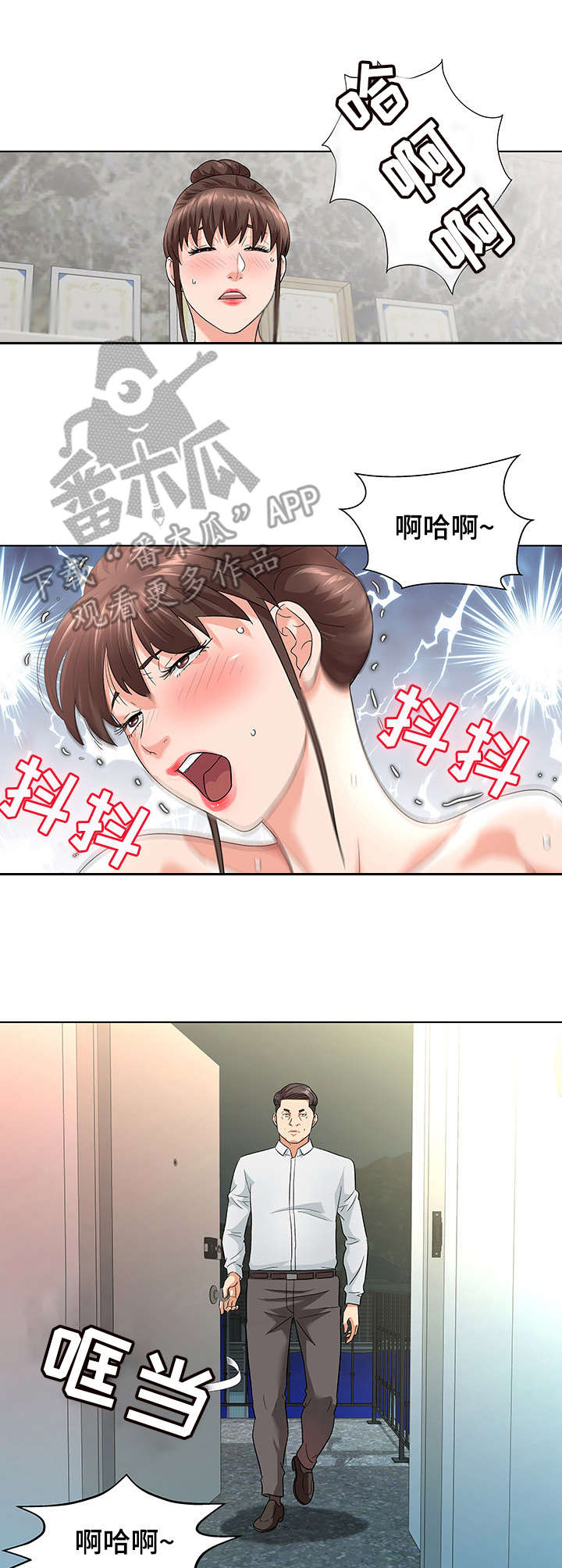 天使之家漫画,第14章：急促2图