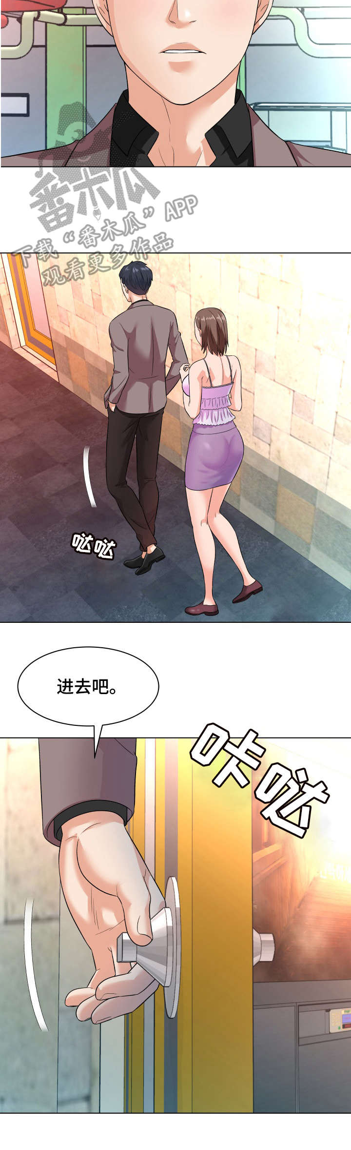 天使之家漫画,第20章： 后悔2图