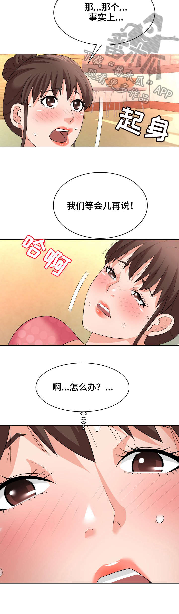 天使之家漫画,第18章：催债4图
