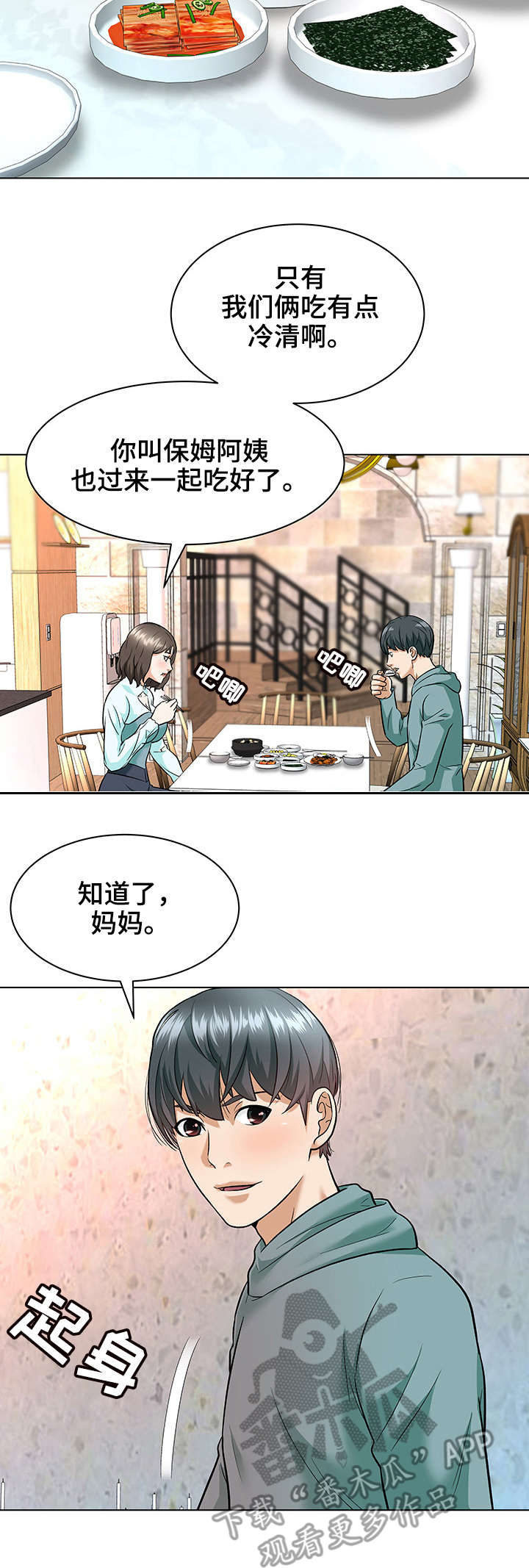 天使之家漫画,第11章：保姆4图