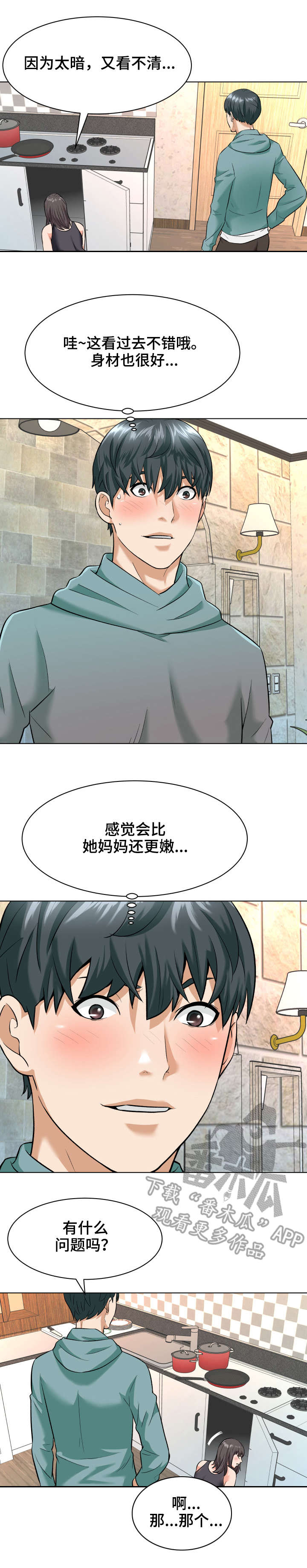 天使之家漫画,第13章： 接触4图