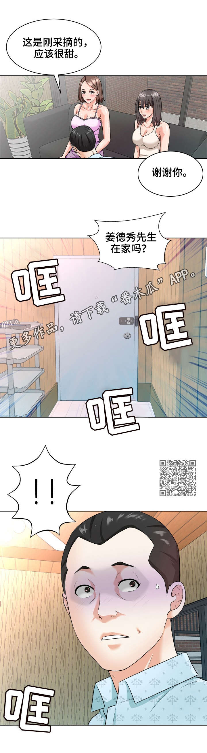 天使之家漫画,第18章：催债1图