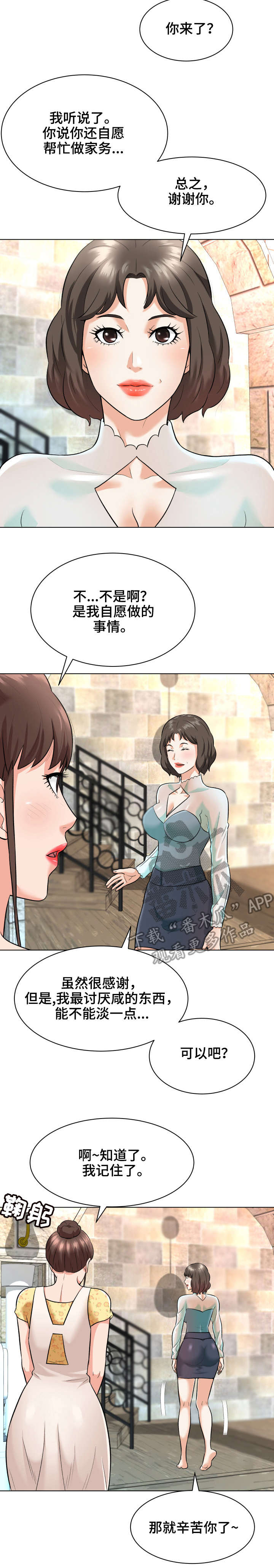天使之家漫画,第11章：保姆2图