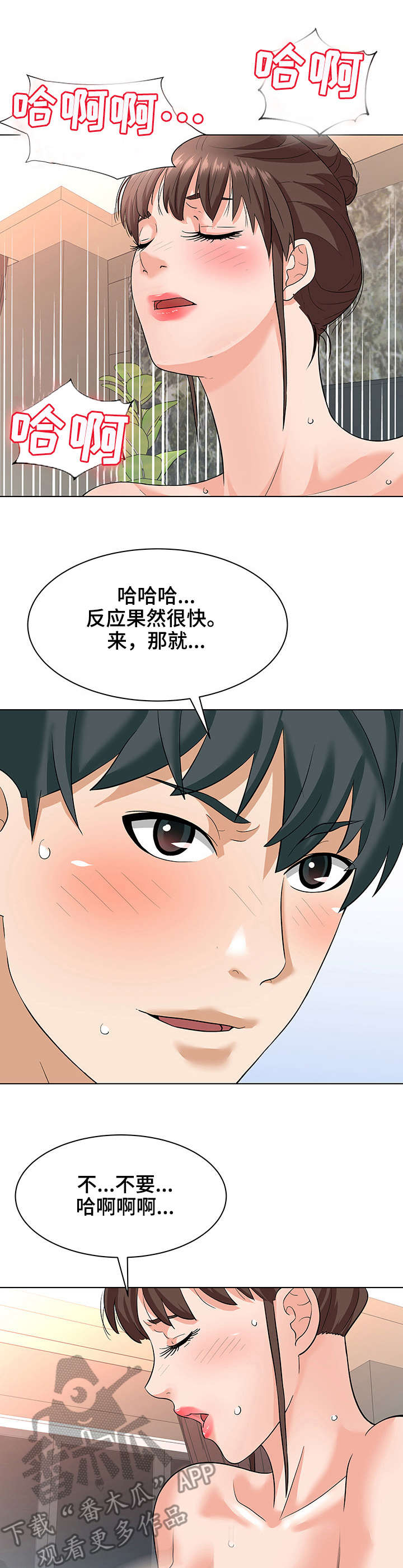 天使之家漫画,第14章：急促4图