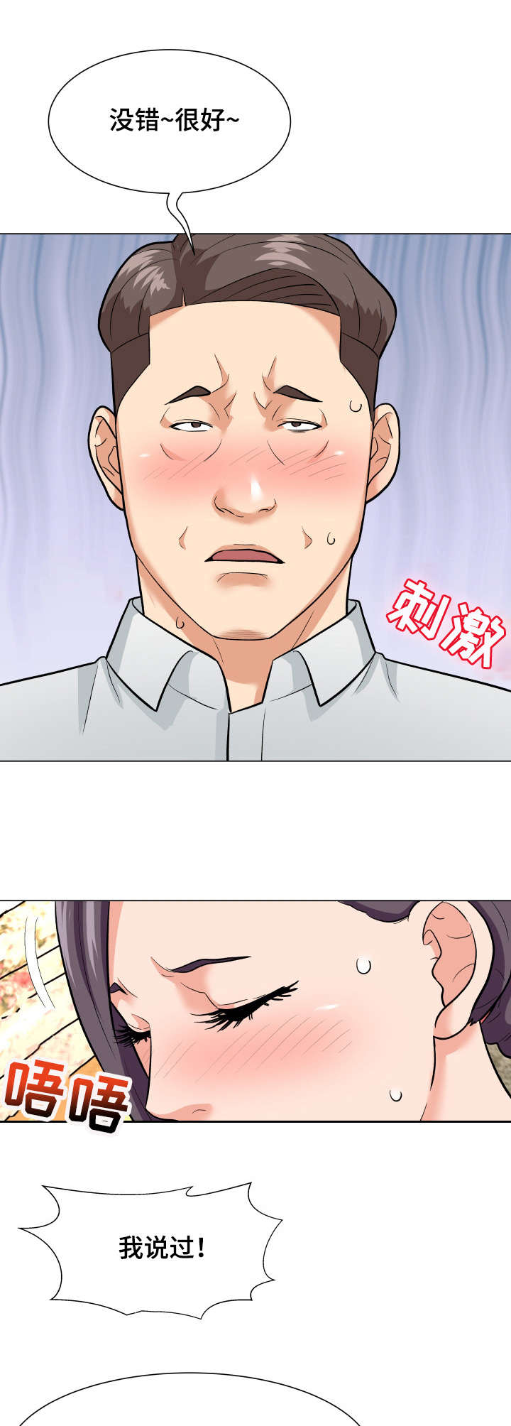 天使之家漫画,第8章：察觉5图