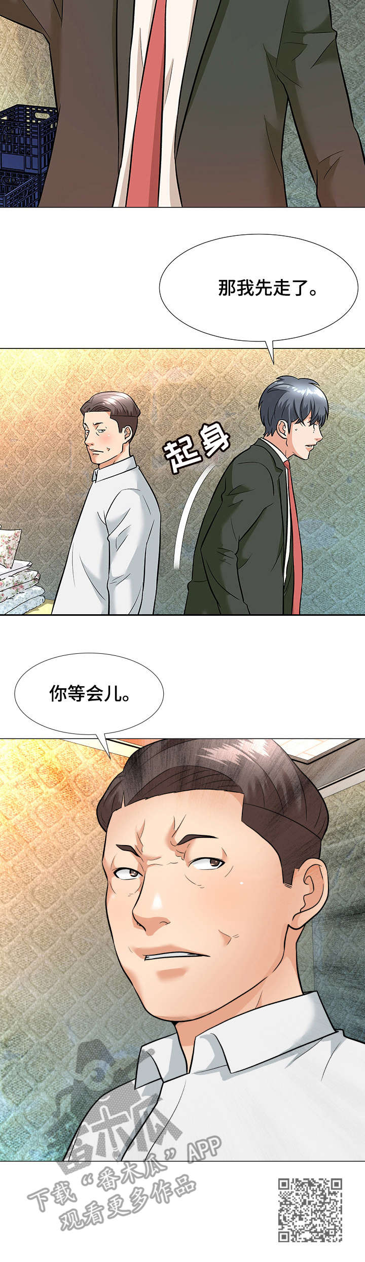天使之家漫画,第7章：借口2图