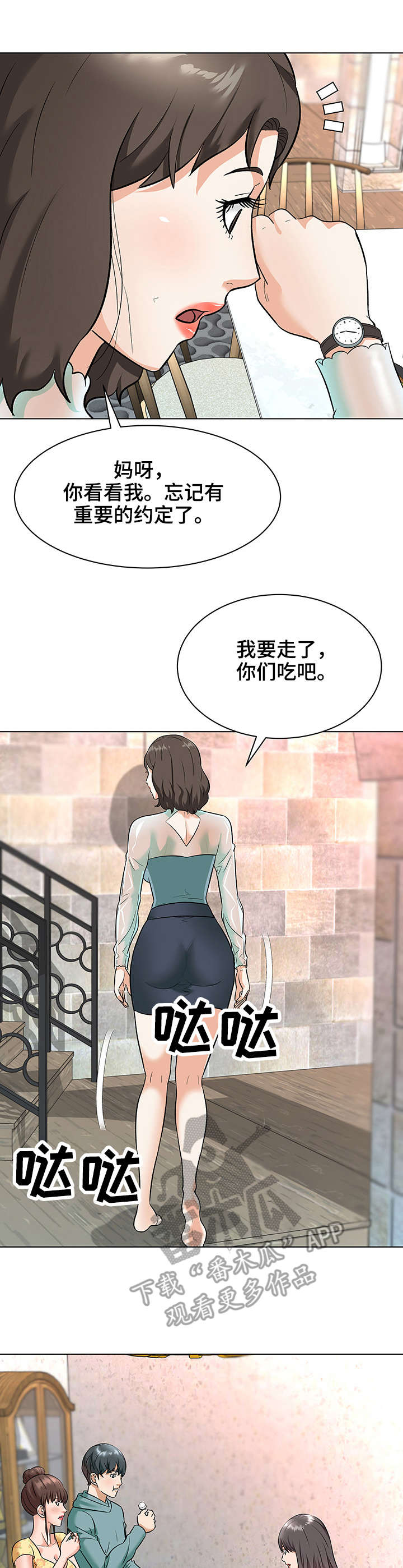 天使之家漫画,第12章：小动作3图