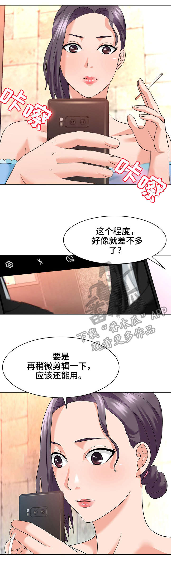天使之家漫画,第23章：残局3图