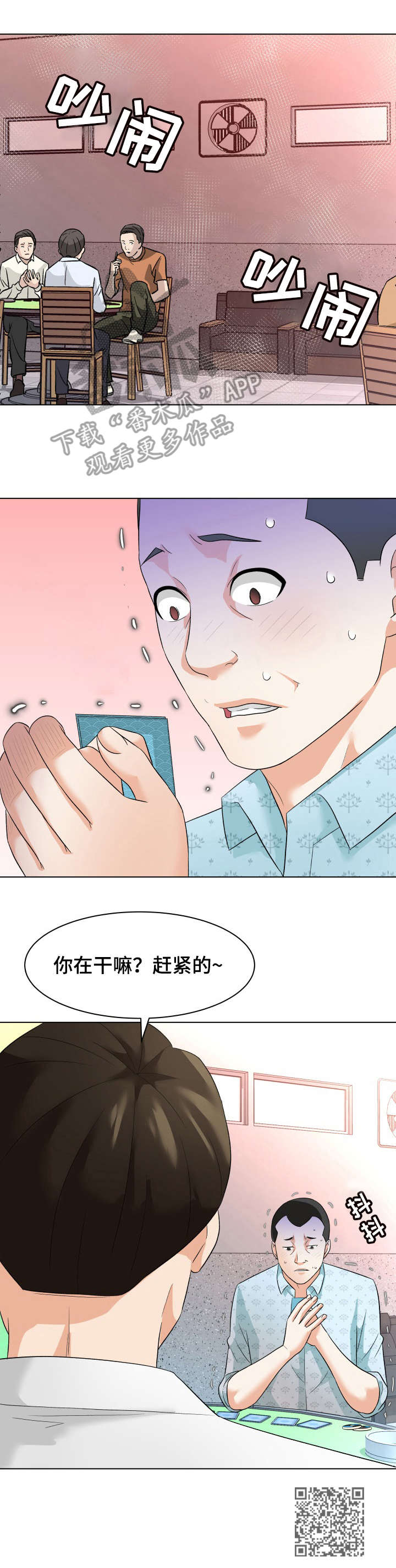 天使之家漫画,第19章：诱饵2图