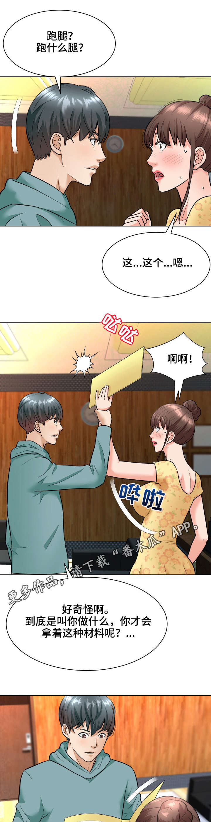 天使之家漫画,第9章：合同5图