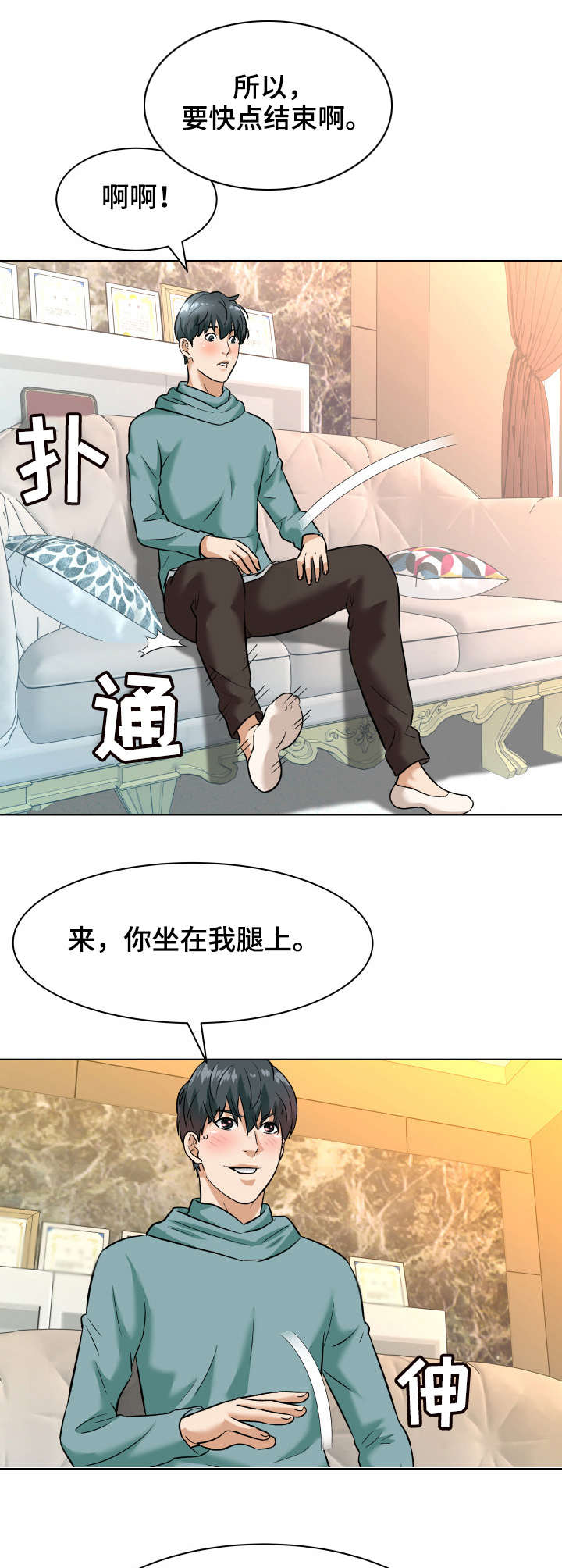 天使之家漫画,第14章：急促5图